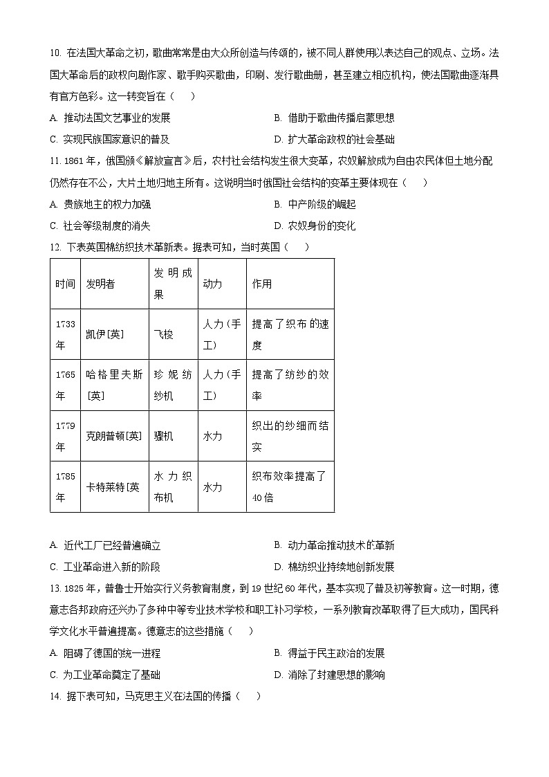 2024遵义高一下学期5月期中考试历史含解析03