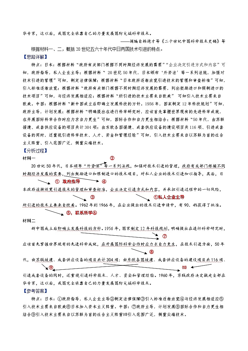 新高考历史二轮复习解题技巧 题型02 材料题——“特点”类设问（含解析）第2页