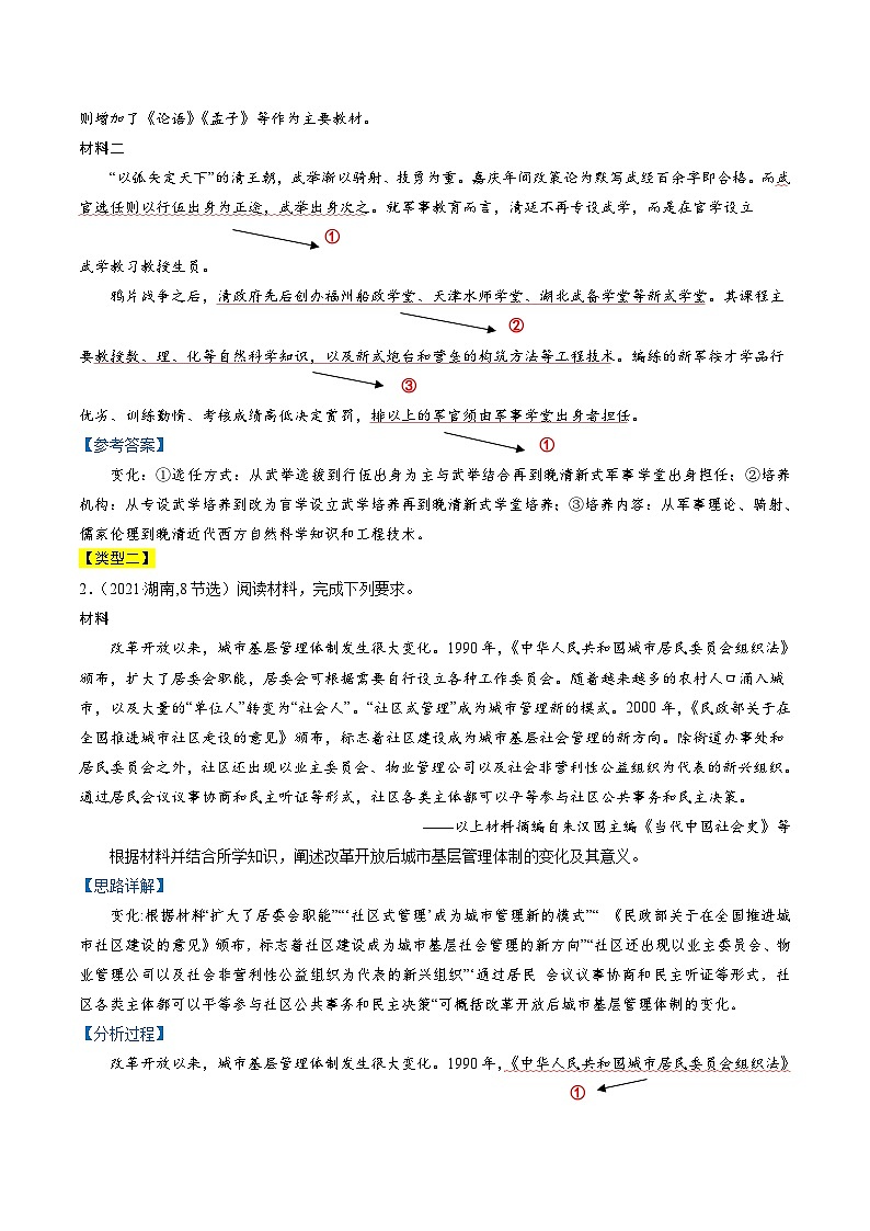 新高考历史二轮复习解题技巧 题型03 材料解析题——“变化”类设问（含解析）03