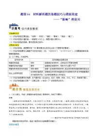 新高考历史二轮复习解题技巧 题型04 材料解析题——“影响”类设问（含解析）