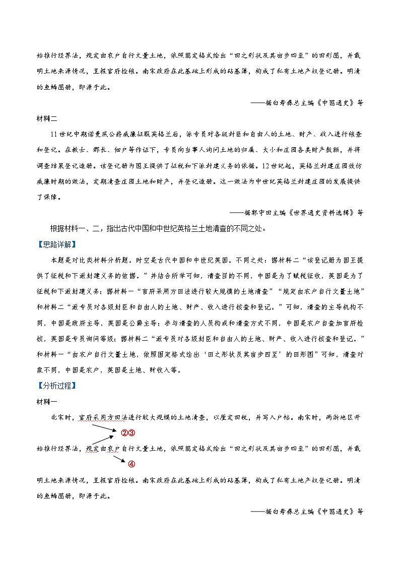新高考历史二轮复习解题技巧 题型05 材料解析题——“异同点”类设问（含解析）02