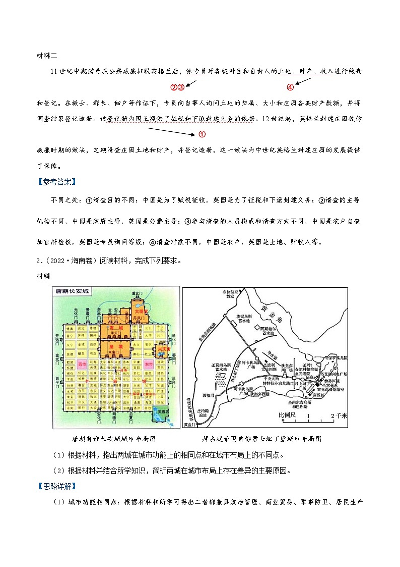 新高考历史二轮复习解题技巧 题型05 材料解析题——“异同点”类设问（含解析）03