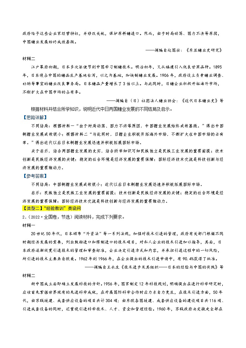 新高考历史二轮复习解题技巧 题型06 材料解析题——“启示认识”类设问（含解析）02