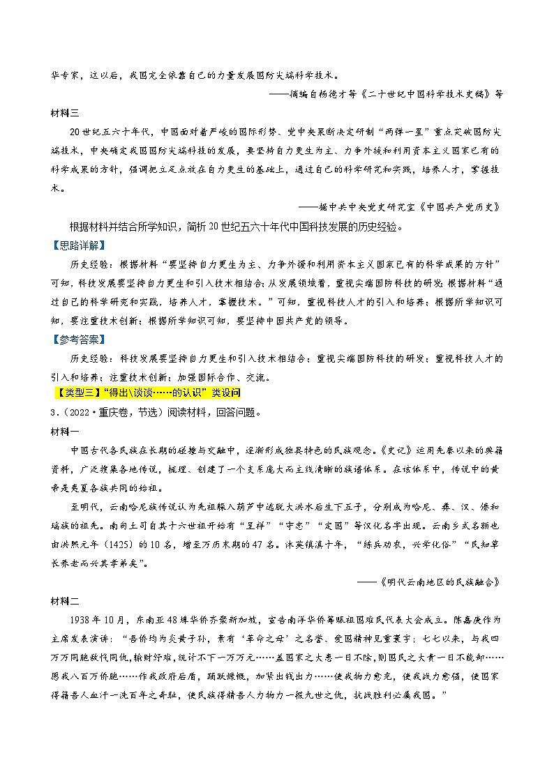 新高考历史二轮复习解题技巧 题型06 材料解析题——“启示认识”类设问（含解析）03