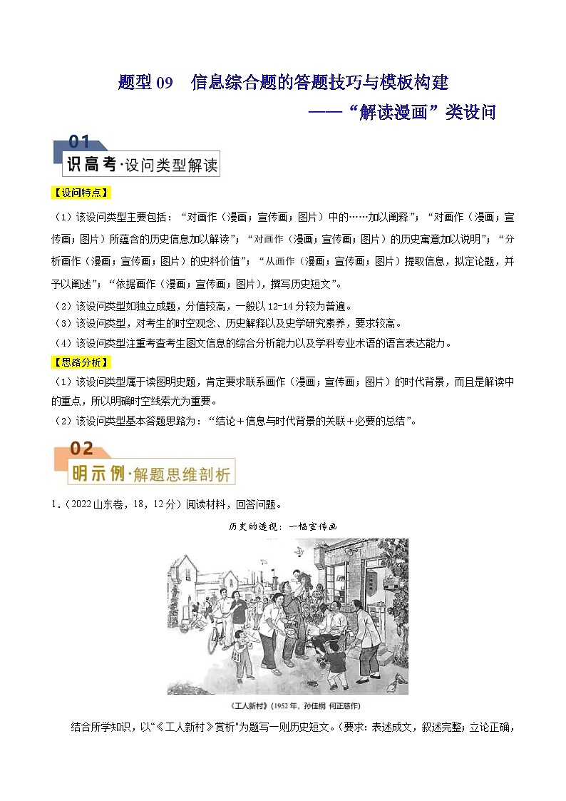新高考历史二轮复习解题技巧 题型09 “解读漫画”类设问（含解析）01