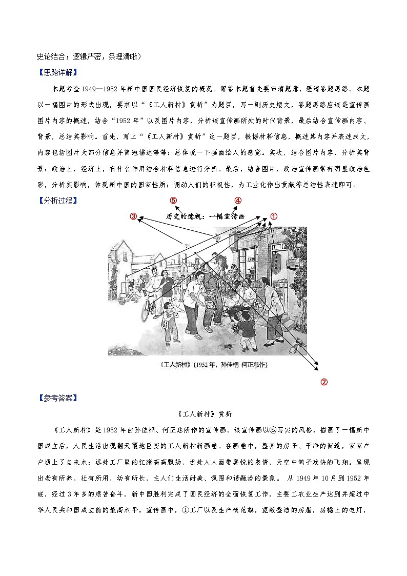 新高考历史二轮复习解题技巧 题型09 “解读漫画”类设问（含解析）02