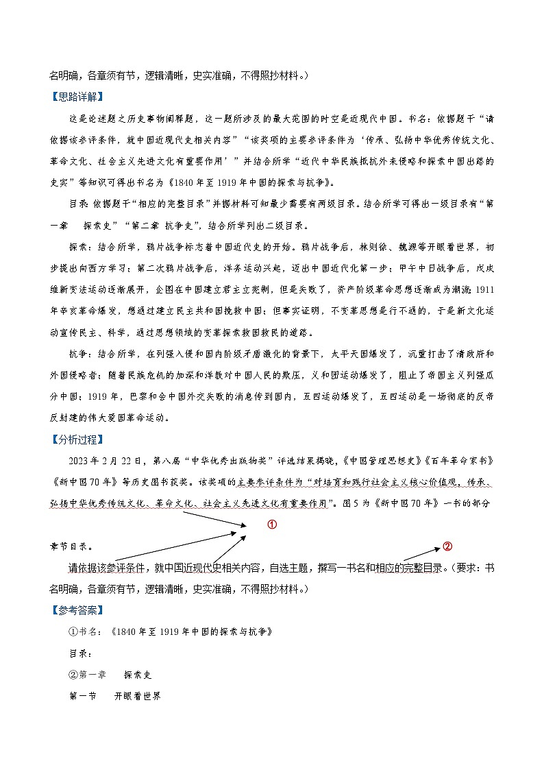 新高考历史二轮复习解题技巧 题型10 “修改目录”类设问（含解析）第3页