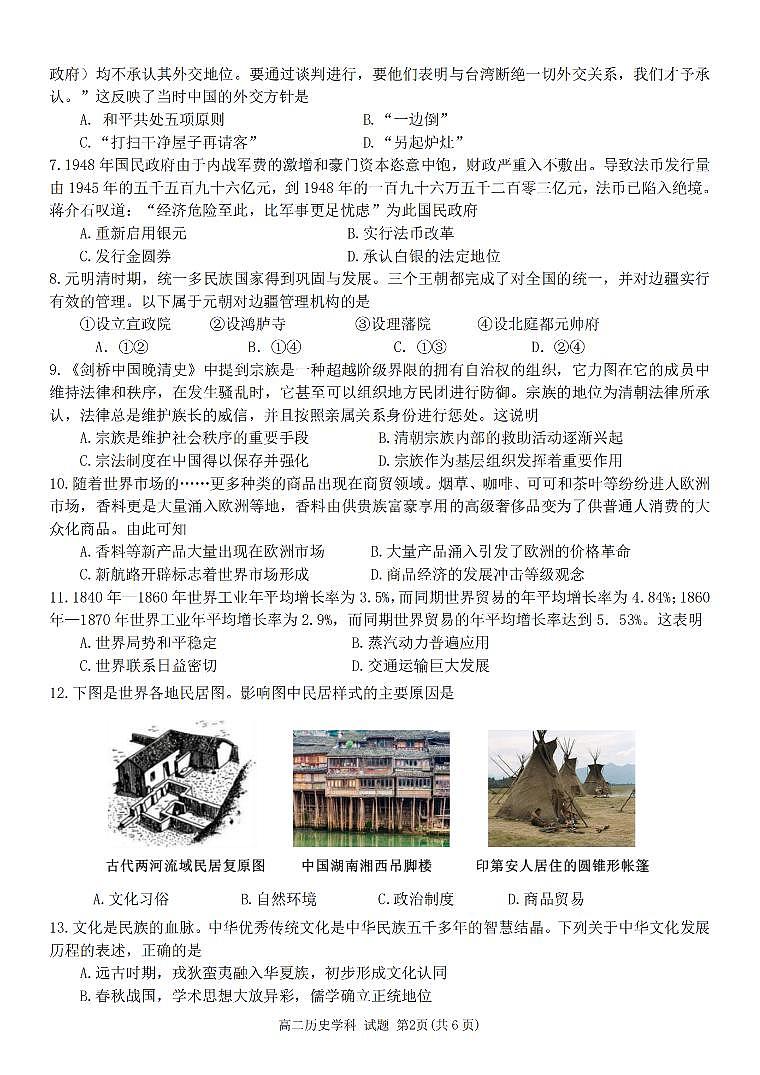 历史-浙江省衢温5 1联盟2023-2024学年高二下学期4月期中联考试题02