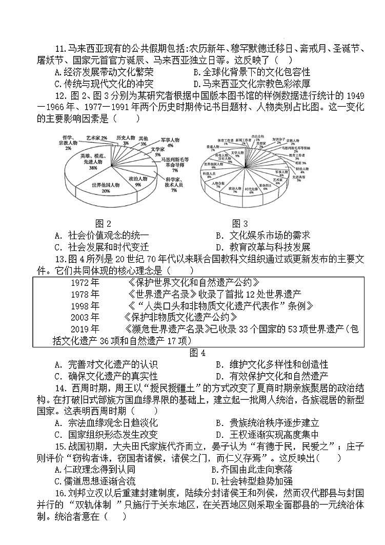 历史-郑州十校联考2023-2024学年高二下学期期中考试题03