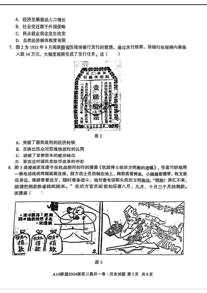 安徽省1号卷A10联盟2024届高三最后一卷历史试题03