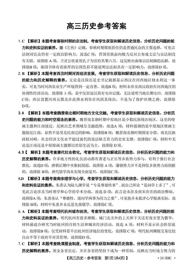 广东省金太阳2024年(届)高三年级下学期5月联考历史试题01