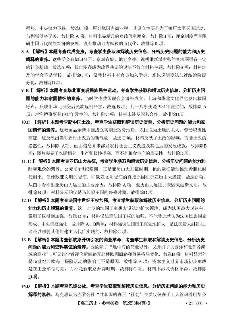 广东省金太阳2024年(届)高三年级下学期5月联考历史试题02