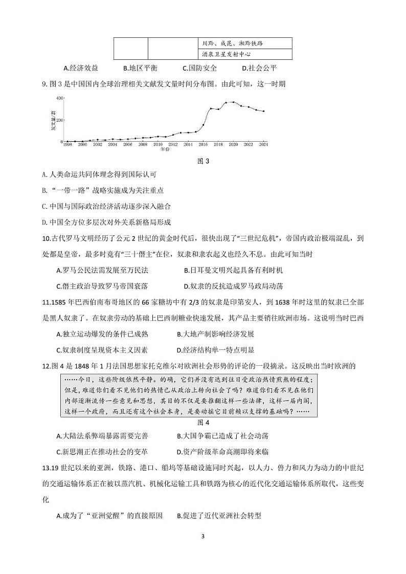 （文字版）山东中学联盟2024年高考考前热身押题卷 历史 第3页