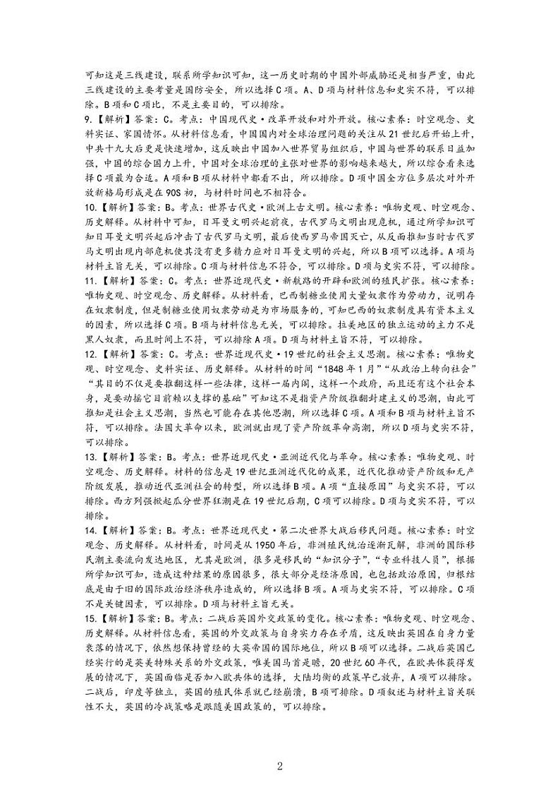 山东中学联盟2024年高考考前热身押题 历史答案解析第2页
