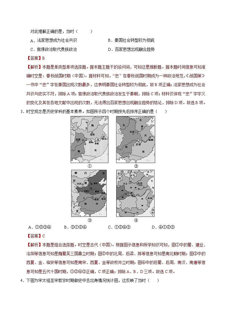 2024年高考第三次模拟考试题：历史（北京卷）（解析版）第2页