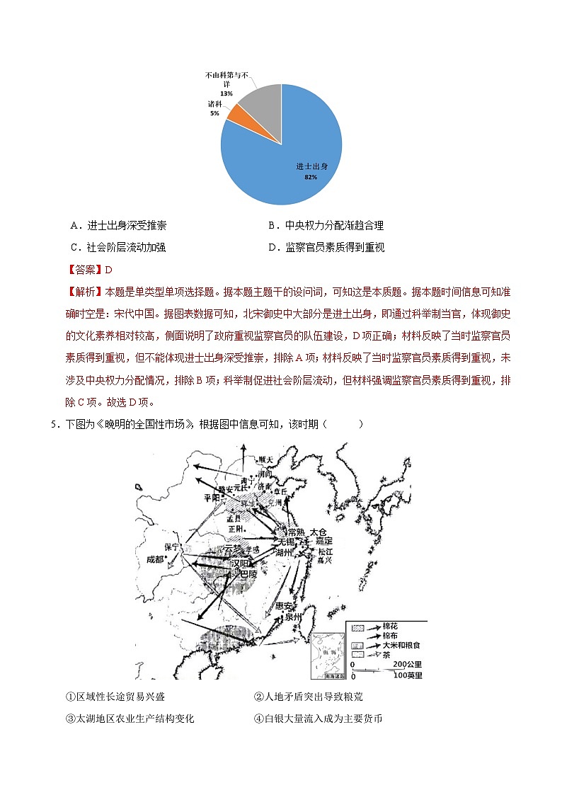 2024年高考第三次模拟考试题：历史（北京卷）（解析版）第3页