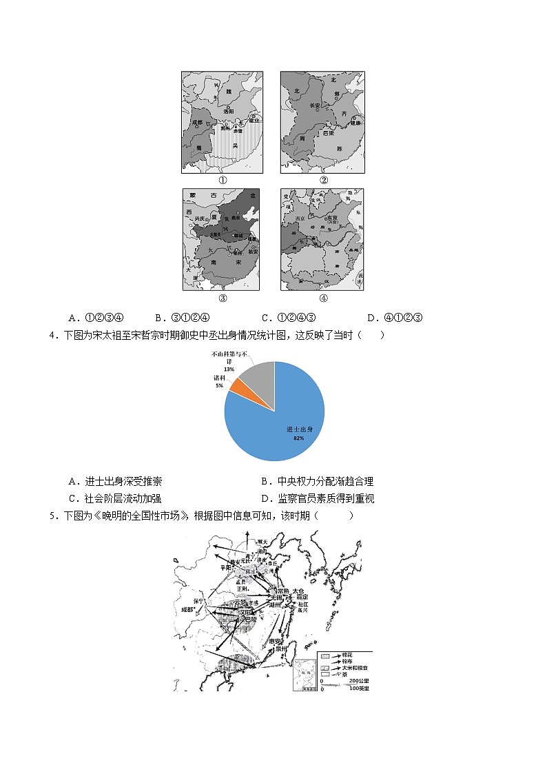 2024年高考第三次模拟考试题：历史（北京卷）（考试版）第2页