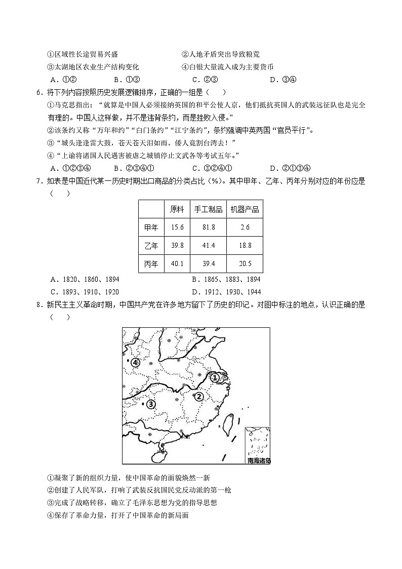 2024年高考第三次模拟考试题：历史（北京卷）（考试版）第3页