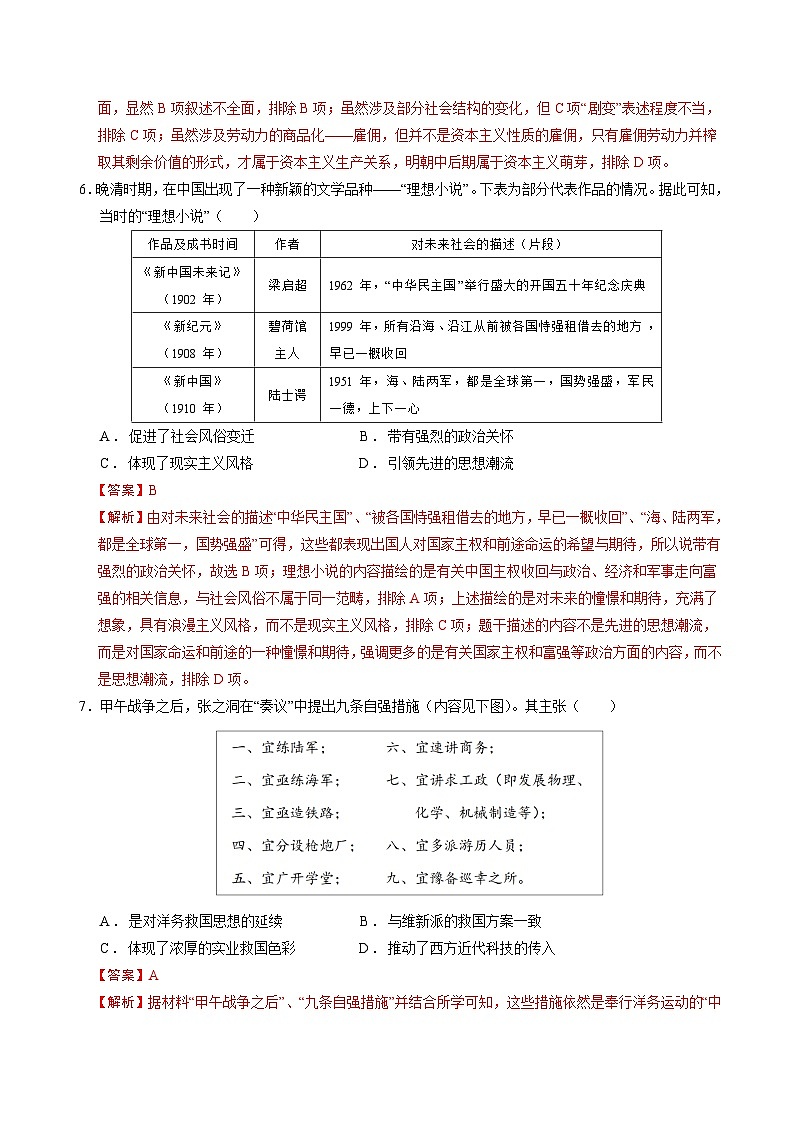 2024年高考第三次模拟考试题：历史（海南卷）（解析版）第3页