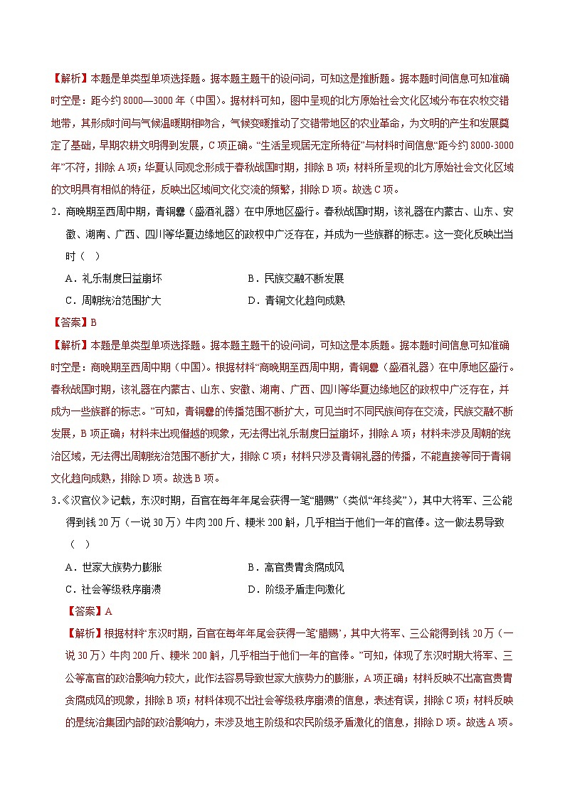 2024年高考第三次模拟考试题：历史（河北卷）（解析版）02