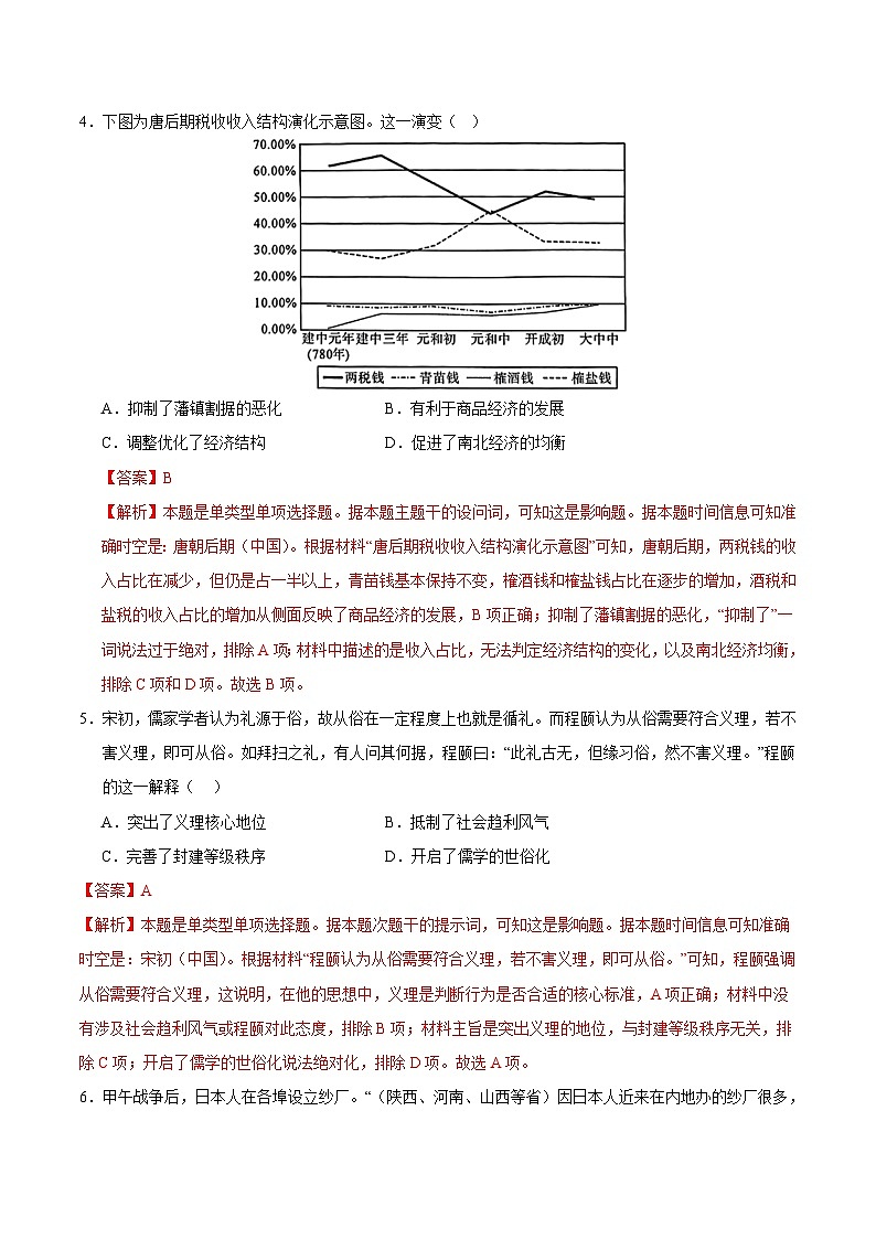 2024年高考第三次模拟考试题：历史（河北卷）（解析版）03