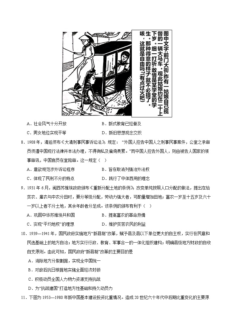 2024年高考第三次模拟考试题：历史（河北卷）（考试版）第3页