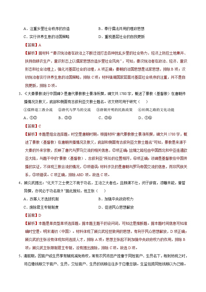 2024年高考第三次模拟考试题：历史（湖南卷）（解析版）第2页