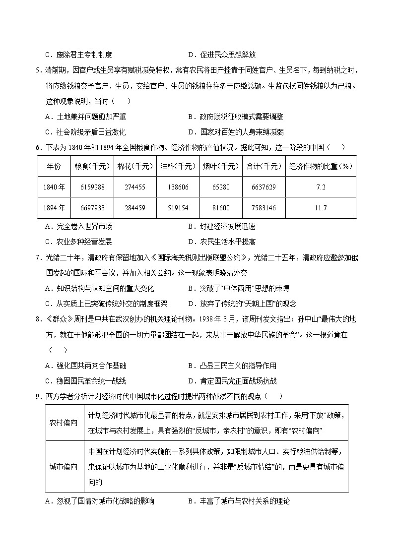 2024年高考第三次模拟考试题：历史（湖南卷）（考试版）02