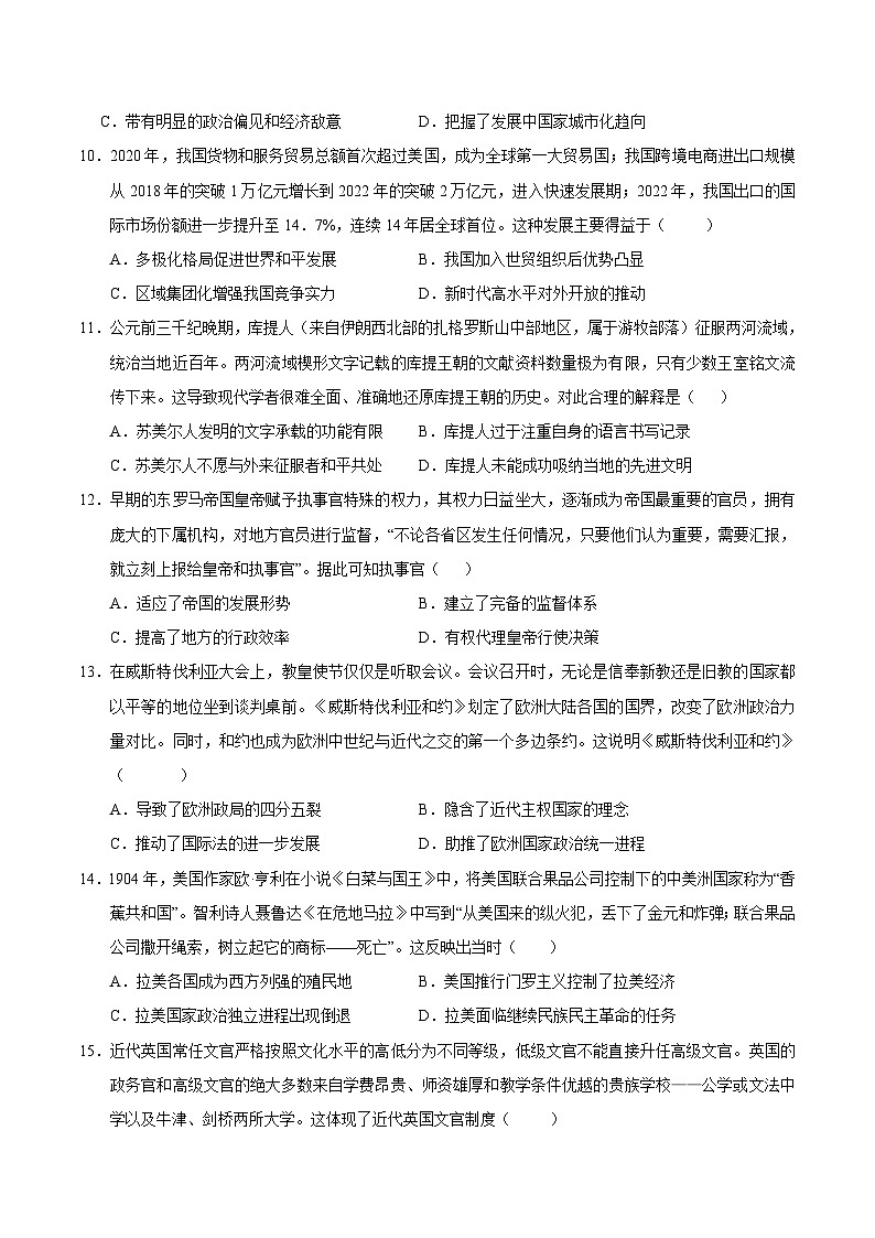 2024年高考第三次模拟考试题：历史（湖南卷）（考试版）03