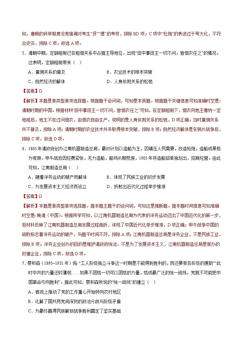 2024年高考第三次模拟考试题：历史（湖北卷）（解析版）03