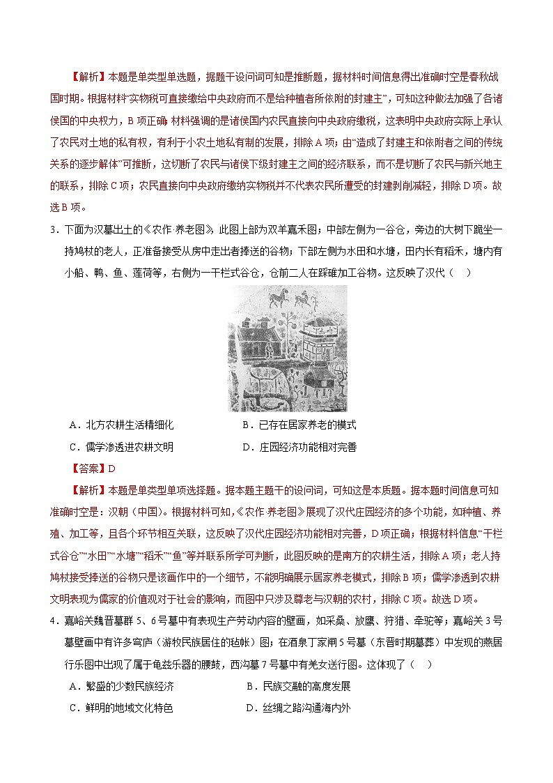 2024年高考第三次模拟考试题：历史（江苏卷）（解析版）第2页
