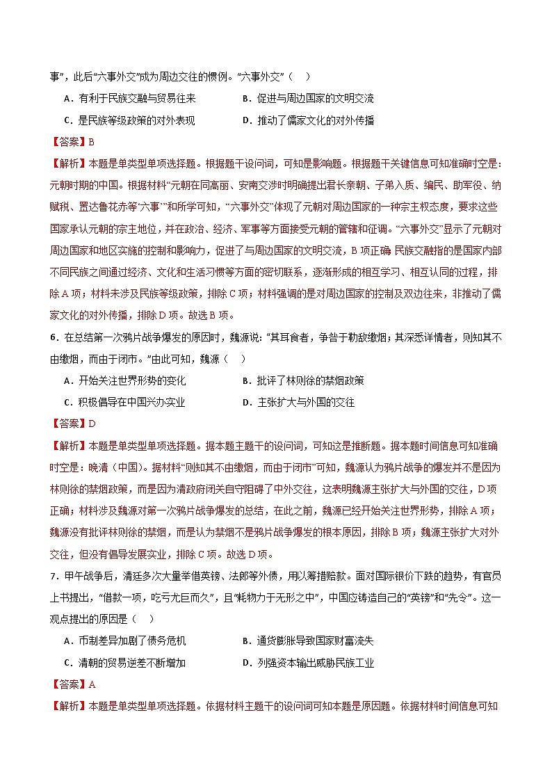 2024年高考第三次模拟考试题：历史（七省新高考卷02，16+4模式）（解析版）03