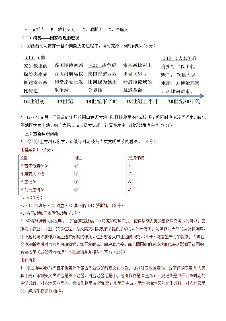 2024年高考第三次模拟考试题：历史（上海卷）（解析版）第2页