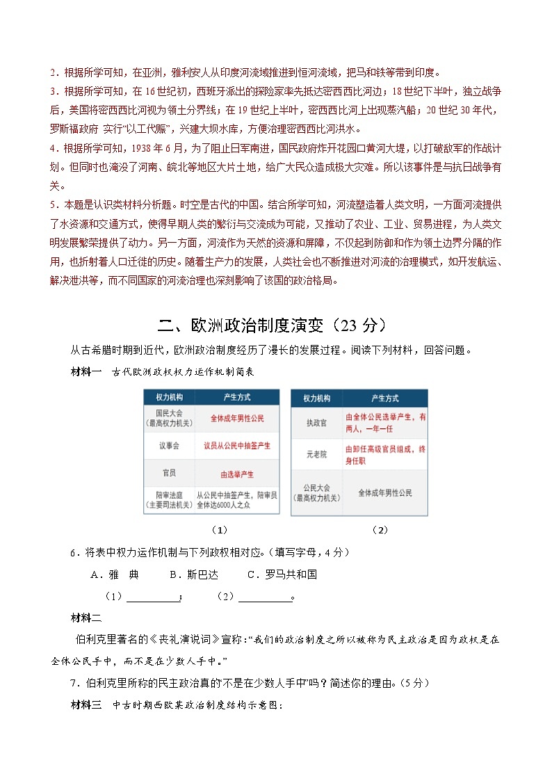 2024年高考第三次模拟考试题：历史（上海卷）（解析版）第3页