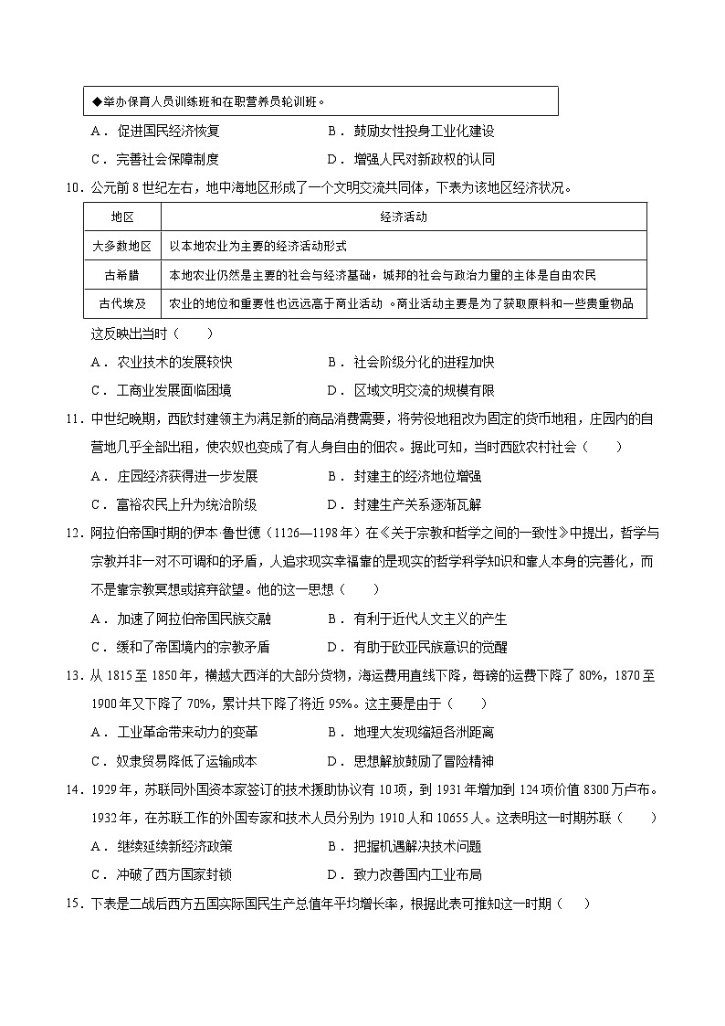 2024年高考第三次模拟考试题：历史（重庆卷）（考试版）03