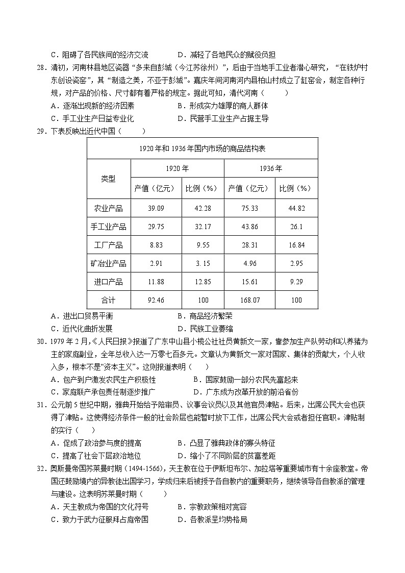 2024年高考第三次模拟考试题：历史（全国卷·统编版）（考试版）02