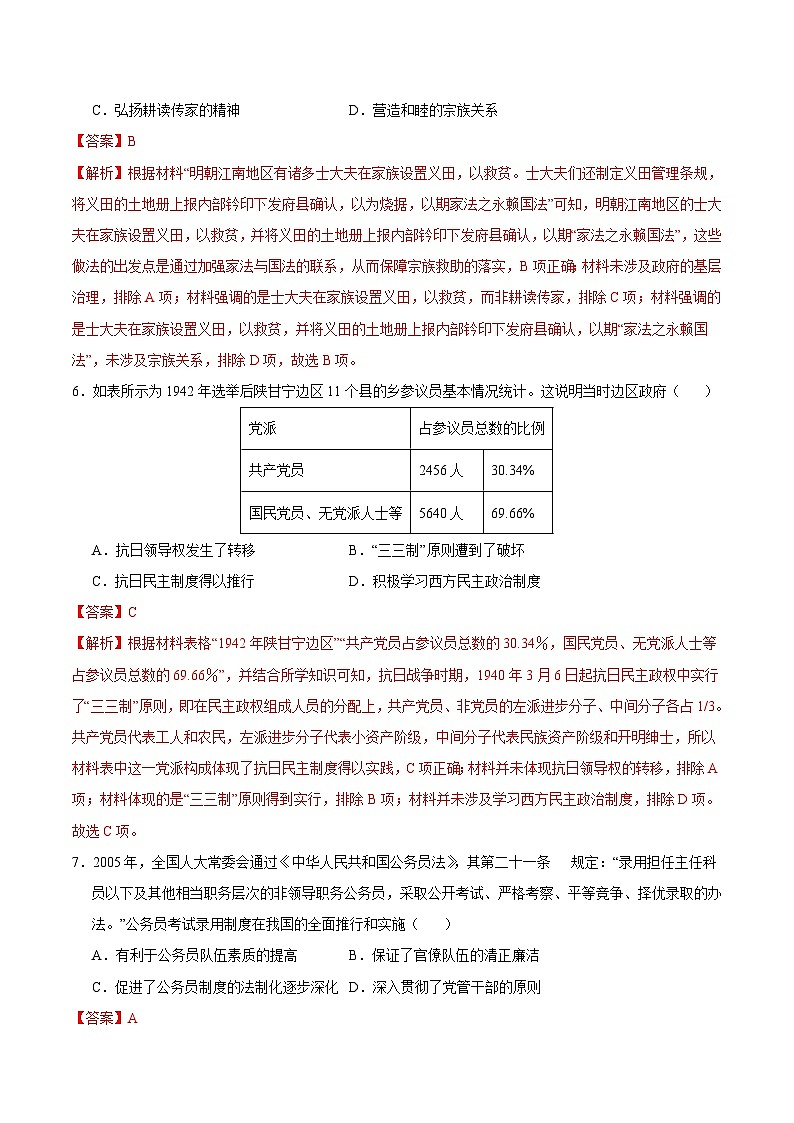 2024年高考第三次模拟考试题：历史（浙江卷）（解析版）第3页