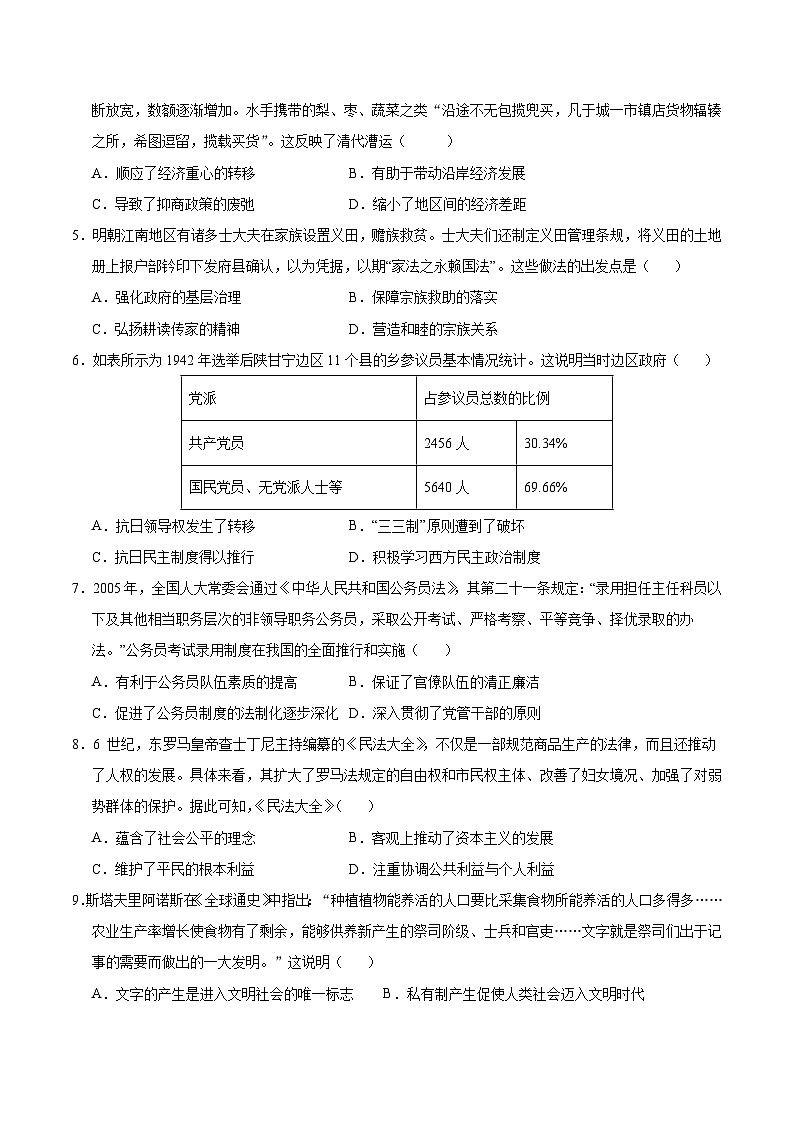 2024年高考第三次模拟考试题：历史（浙江卷）（考试版）第2页