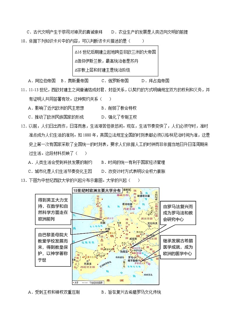 2024年高考第三次模拟考试题：历史（浙江卷）（考试版）第3页