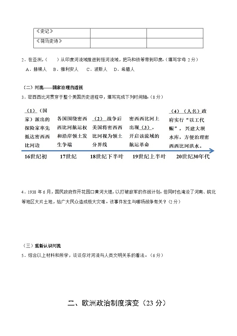 2024年高考第三次模拟考试题：历史（上海卷）（考试版）02