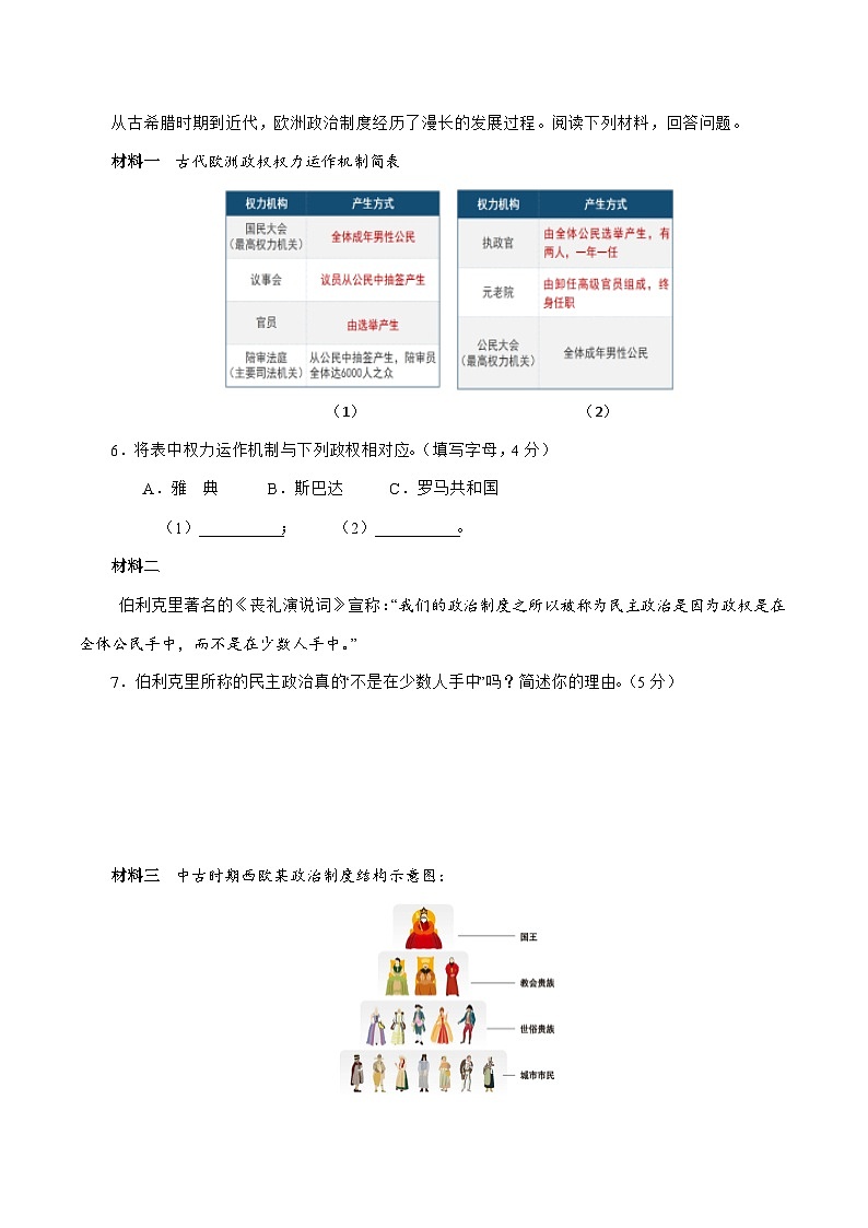 2024年高考第三次模拟考试题：历史（上海卷）（考试版）03