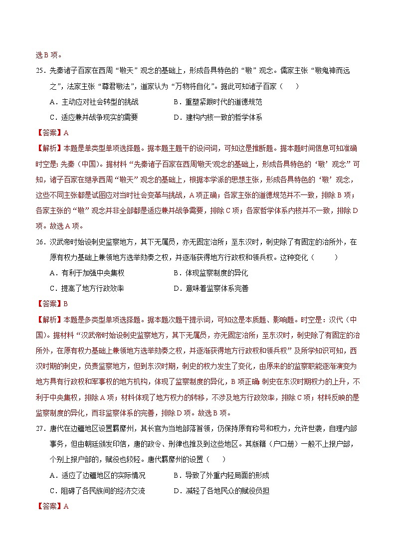 2024年高考第三次模拟考试题：历史（全国卷·统编版）（解析版）02