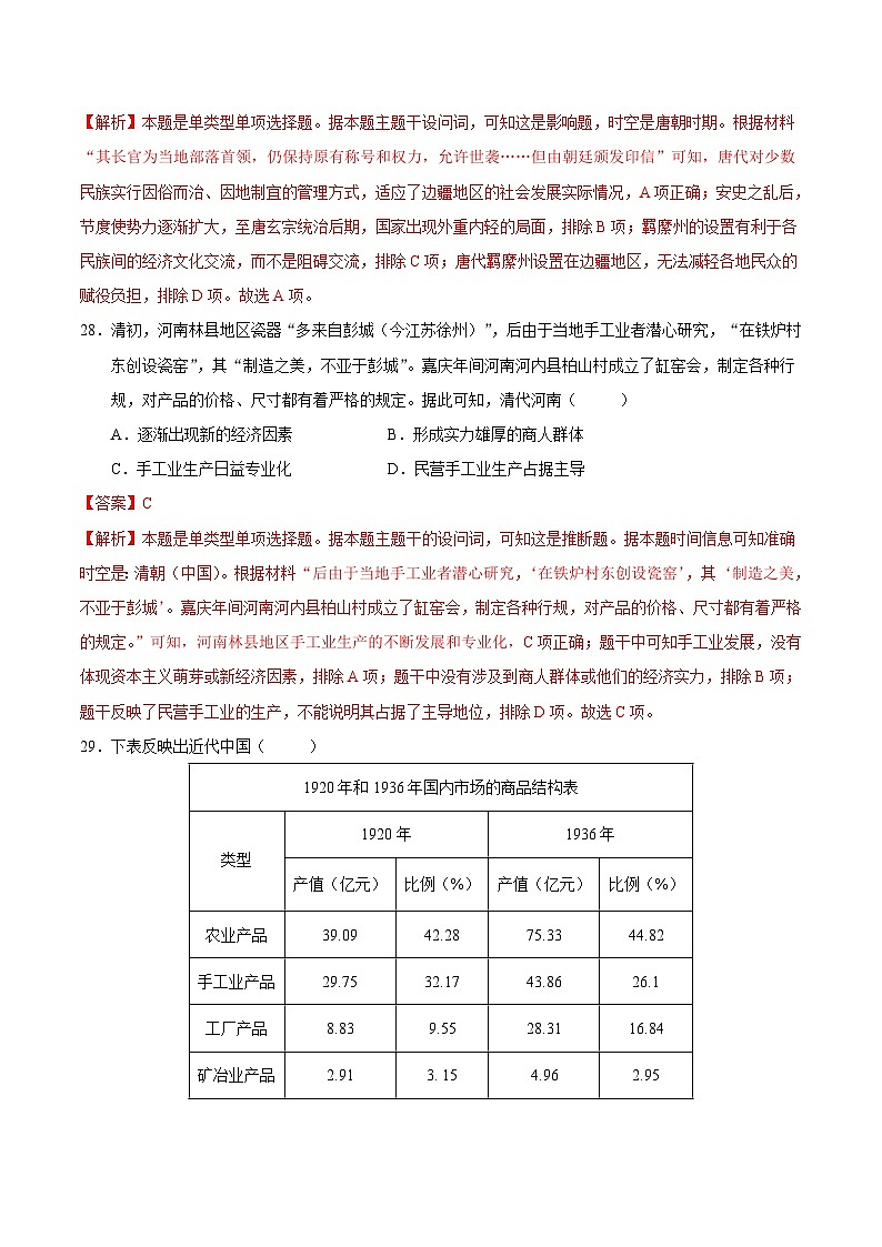 2024年高考第三次模拟考试题：历史（全国卷·统编版）（解析版）03