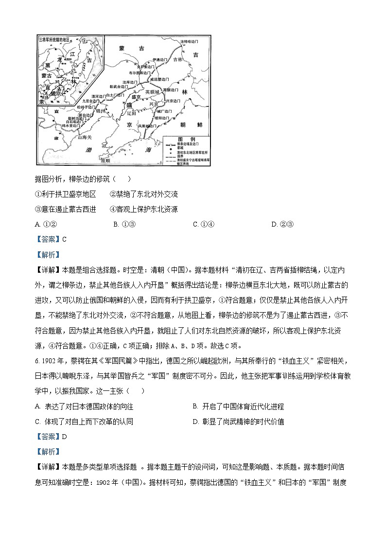 2024届辽宁省丹东市高三总复习质量测试历史试卷（二）（解析版）第3页