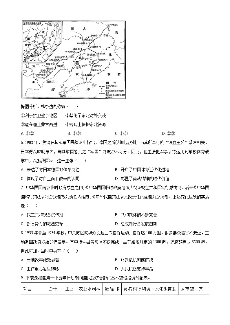 2024届辽宁省丹东市高三总复习质量测试历史试卷（二）（原卷版）第2页
