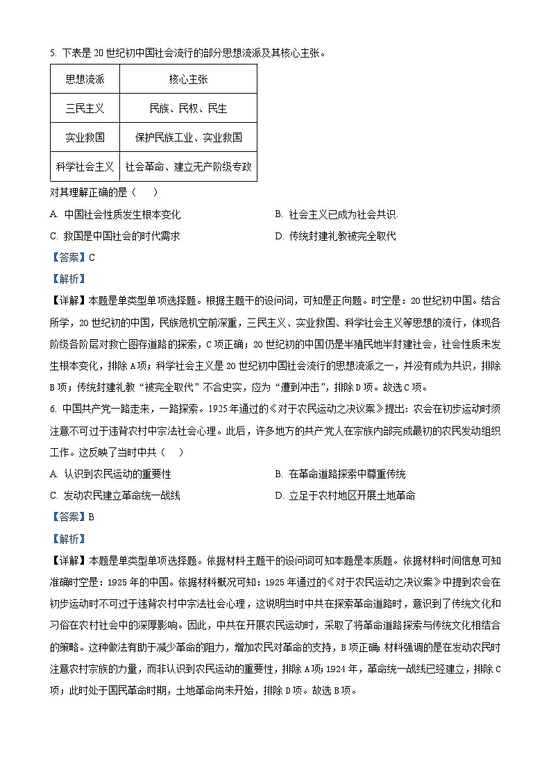 2024届山西省吕梁市高三下学期三模考试文科综合试题-高中历史（原卷版+解析版）03