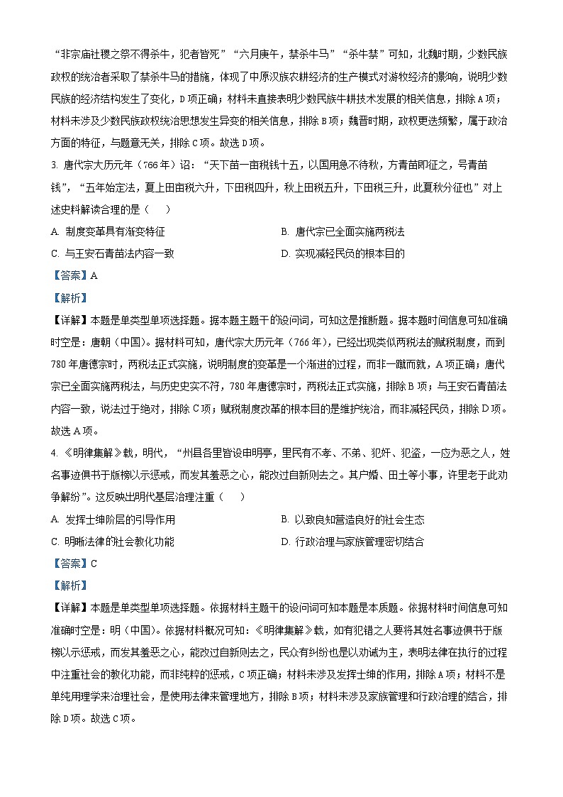 2024届四川省射洪市高三下学期5月高考模拟文综试题-高中历史（解析版）第2页