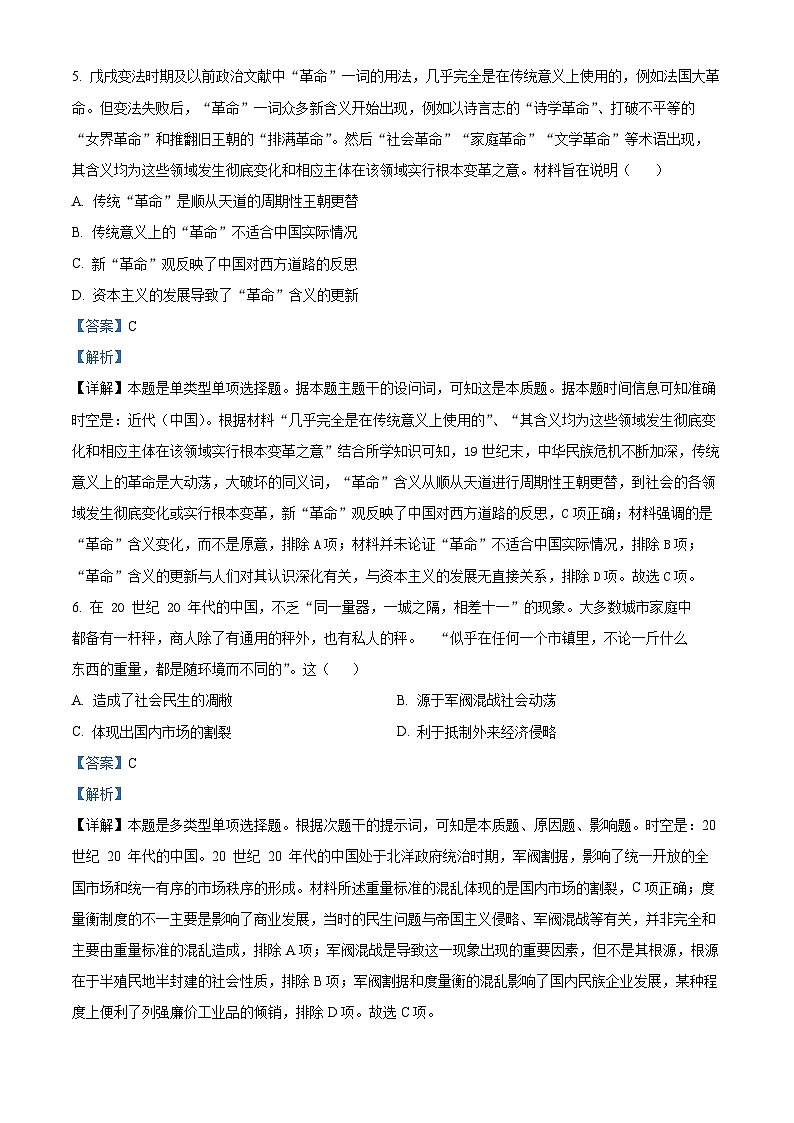 2024届四川省射洪市高三下学期5月高考模拟文综试题-高中历史（解析版）第3页