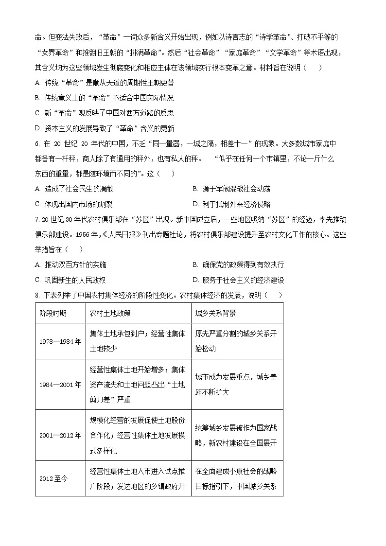 2024届四川省射洪市高三下学期5月高考模拟文综试题-高中历史（原卷版）第2页