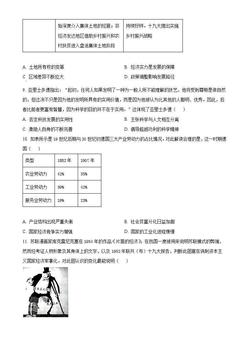 2024届四川省射洪市高三下学期5月高考模拟文综试题-高中历史（原卷版）第3页